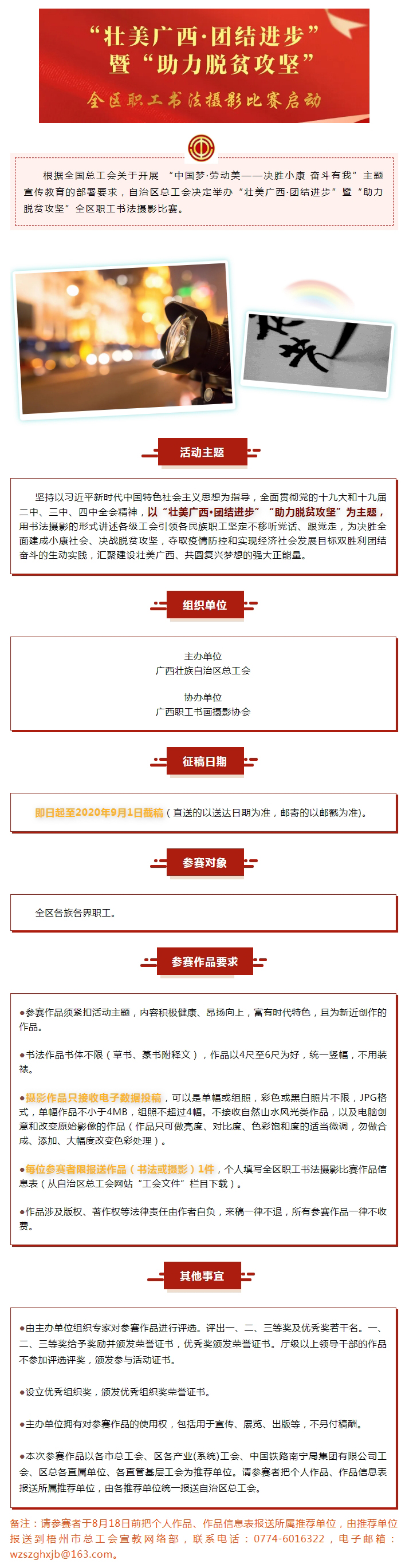 愛好書法攝影的職工們，展示你們才華的時(shí)候到咯！.jpg
