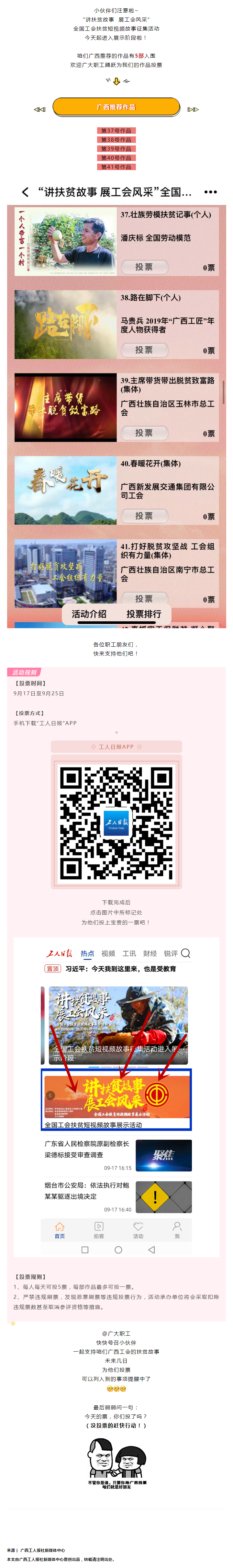 廣西5部作品入圍全國工會扶貧短視頻，能不能“C位出道”，就看你了！.png