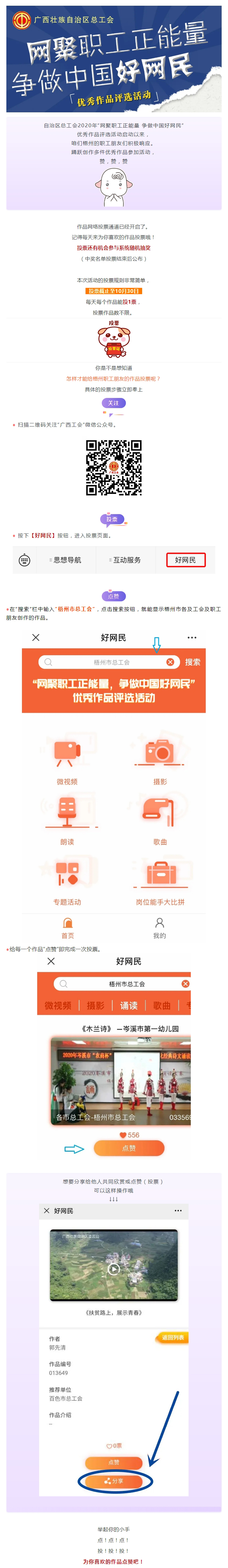 @所有人，快來給咱們梧州職工的作品投一票吧！.jpg