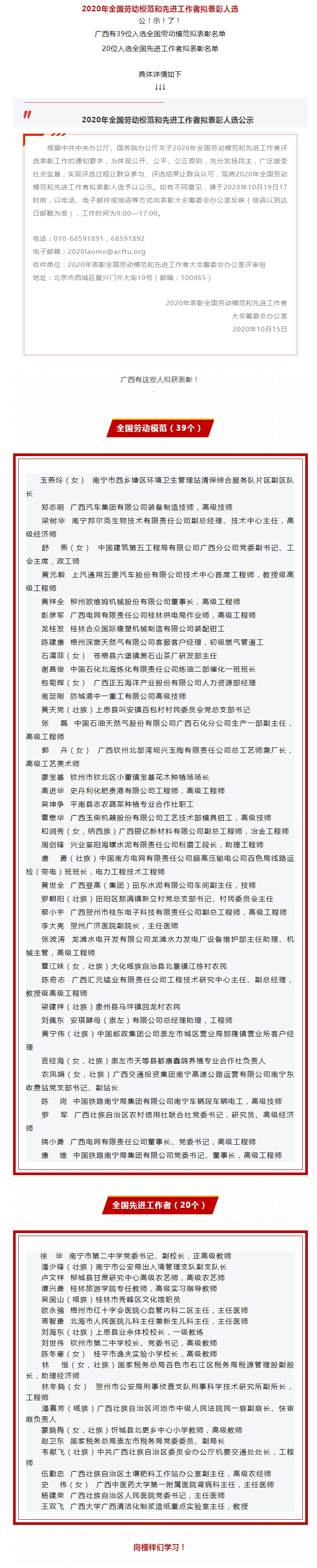 2020年全國勞動模范和先進(jìn)工作者擬表彰人選公示，廣西都有誰入選？.jpg