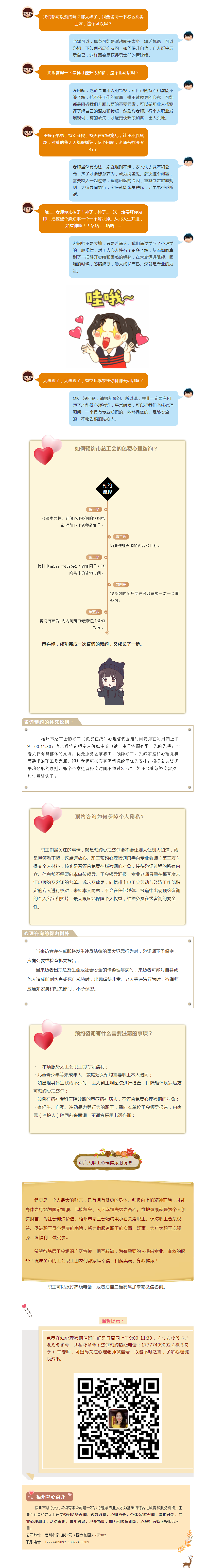 好消息！好消息?。∥嘀菔新毠ぴ诰€心理咨詢熱線正式啟動啦?。。?png