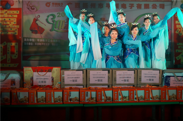 龍圩區(qū)平洲電子有限公司于2015年2月6日晚在工廠廠區(qū)內(nèi)舉行“2015迎新春文藝晚會”，這是一臺由公司員工自編自導(dǎo)自演的