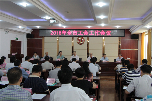 梧州市總委員、經(jīng)審委員、鄉(xiāng)鎮(zhèn)總工會主席及部分基層工會代表等80多名人員參加會議。.JPG