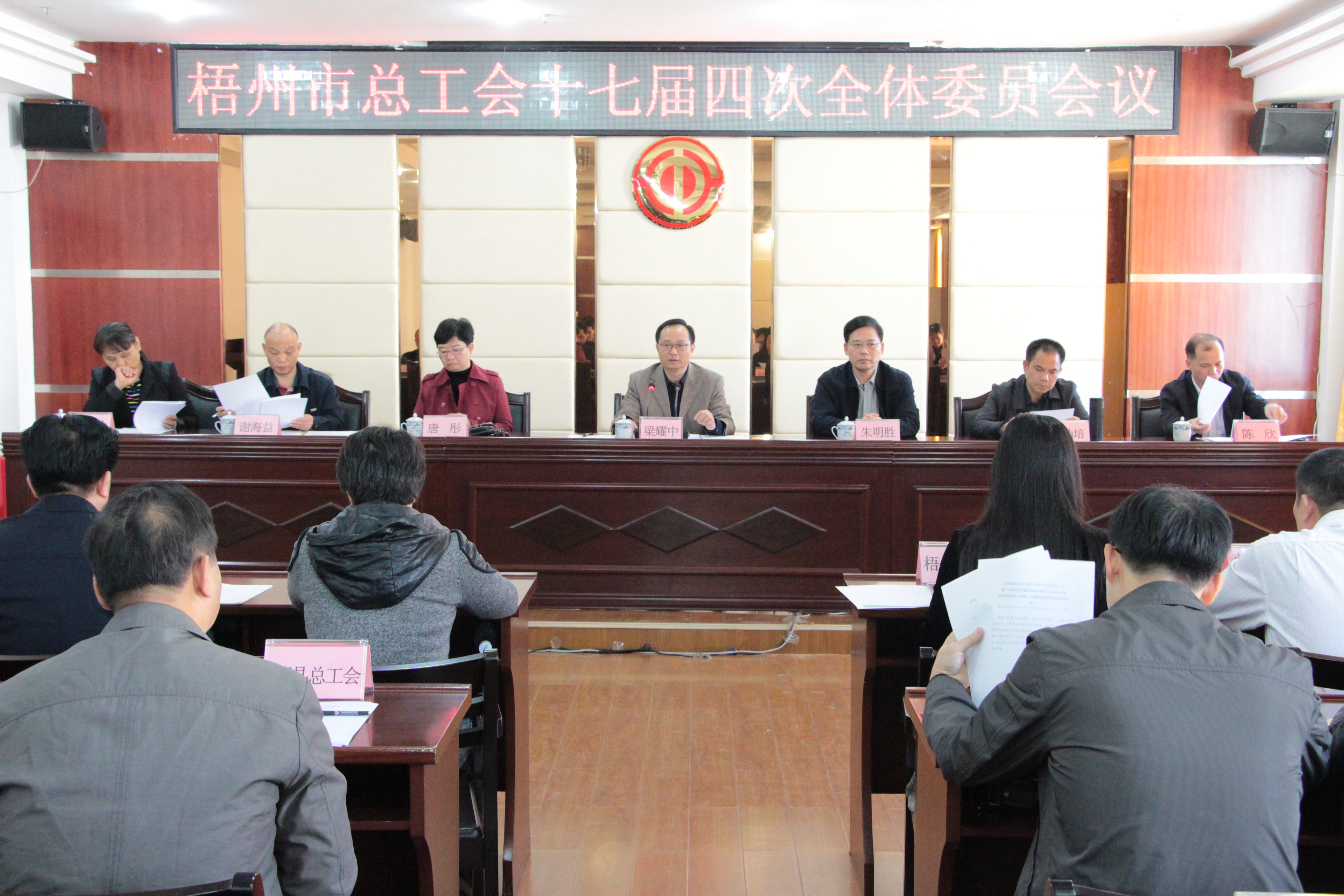 梧州市總工會(huì)召開(kāi)十七屆四次全委會(huì)議。（孫銳 攝）.JPG