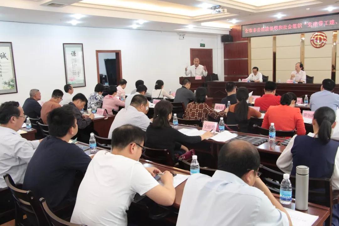 召開(kāi)全市非公經(jīng)濟(jì)組織和社會(huì)組織“黨建帶工建、工建服務(wù)黨建”工作座談會(huì)