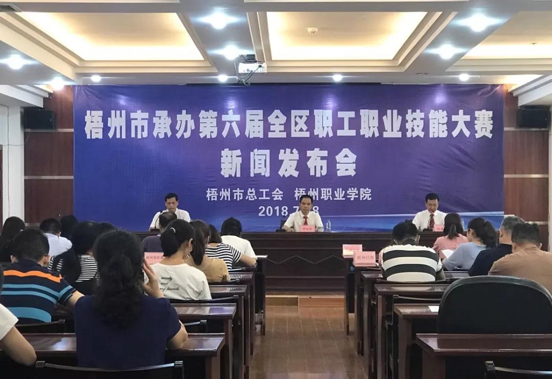 競技號角即將吹響——第六屆全區(qū)職工職業(yè)技能大賽新聞發(fā)布會(huì)召開