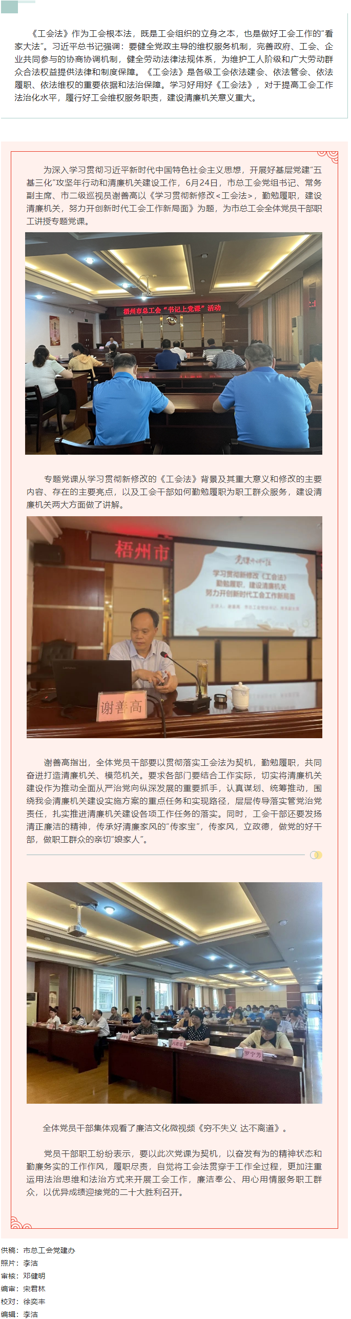 【書記上黨課】勤勉履職，建設(shè)清廉機(jī)關(guān) 努力開創(chuàng)新時(shí)代工會(huì)工作新局面.png