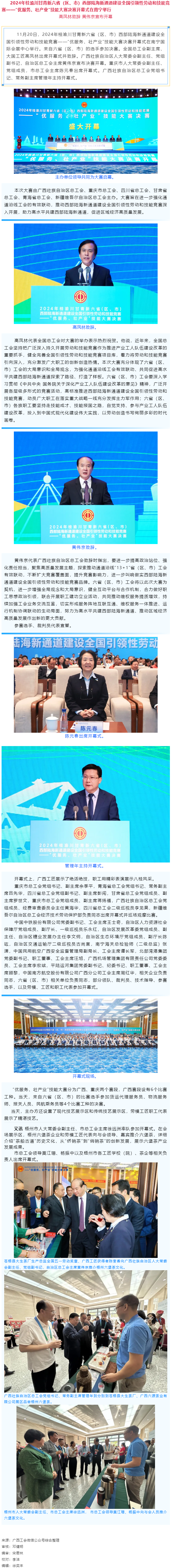 2024年桂渝川甘青新六?。▍^(qū)、市）西部陸海新通道建設(shè)全國引領(lǐng)性勞動和技能競賽——“優(yōu)服務(wù)、壯產(chǎn)業(yè)”.png
