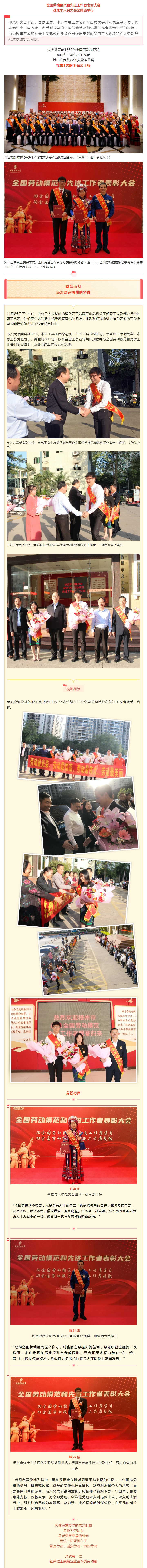 熱烈歡迎！新鮮出爐的全國勞模和先進(jìn)工作者載譽歸來啦.jpg