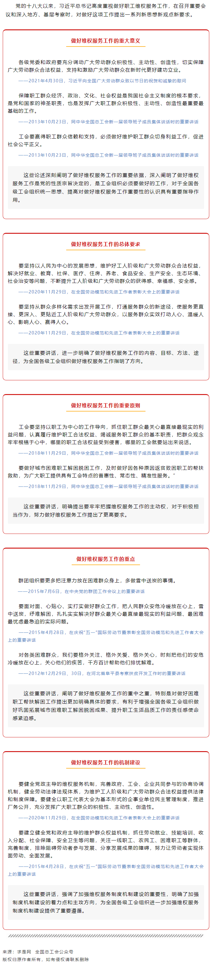 做好職工維權(quán)服務(wù)工作，總書記這樣說.png