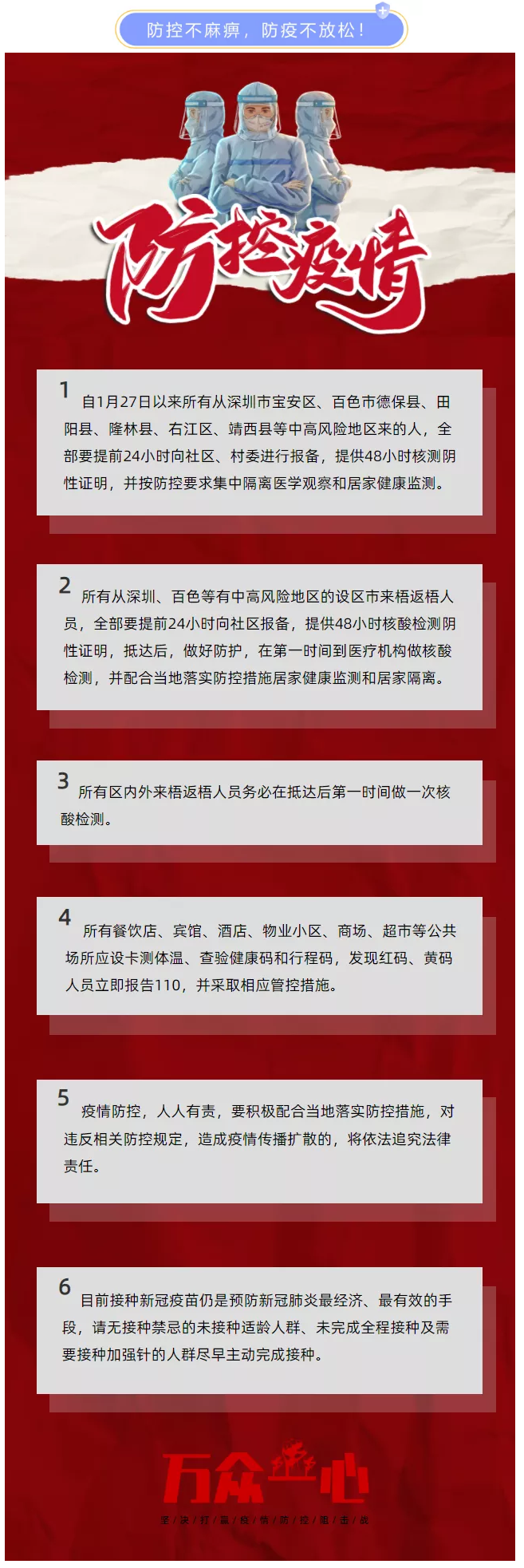 疫情防控，你我共同抗“疫”.png