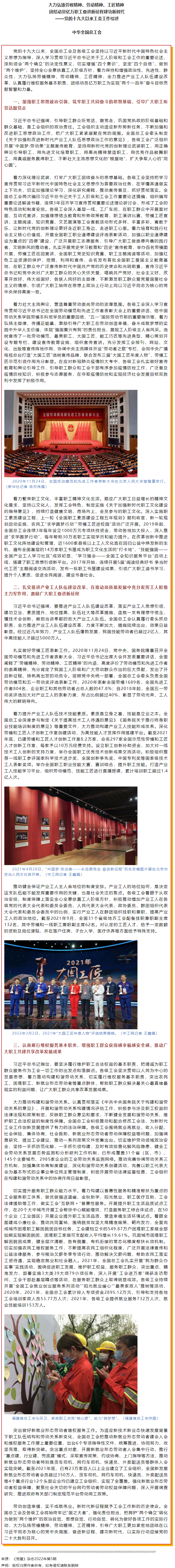 大力弘揚(yáng)勞模精神、勞動精神、工匠精神 團(tuán)結(jié)動員億萬職工奮進(jìn)新征程建功新時(shí)代——黨的十九大以來工會工作.png