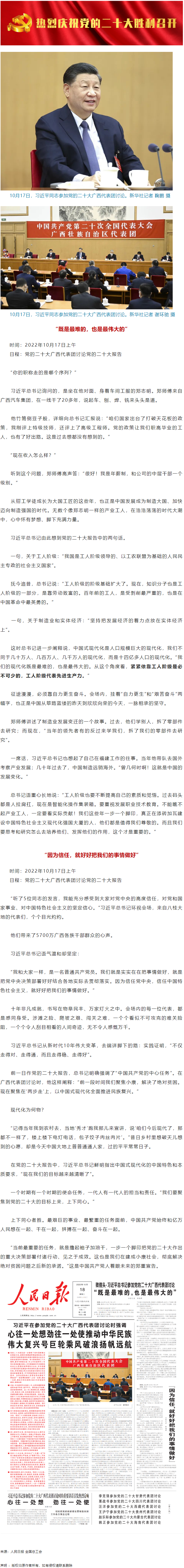 習(xí)近平：我們的現(xiàn)代化既是最難的，也是最偉大的.png