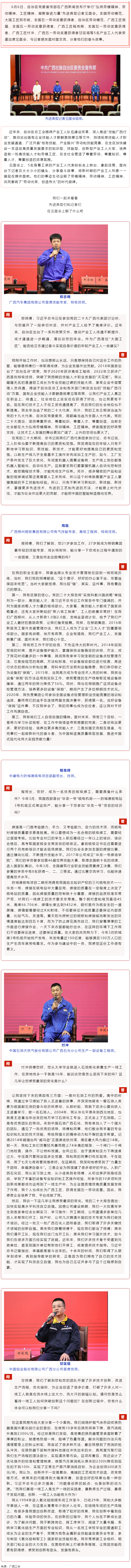 “弘揚勞模精神、勞動精神、工匠精神，凝聚奮進力量”先進典型記者見面會在邕舉行.png