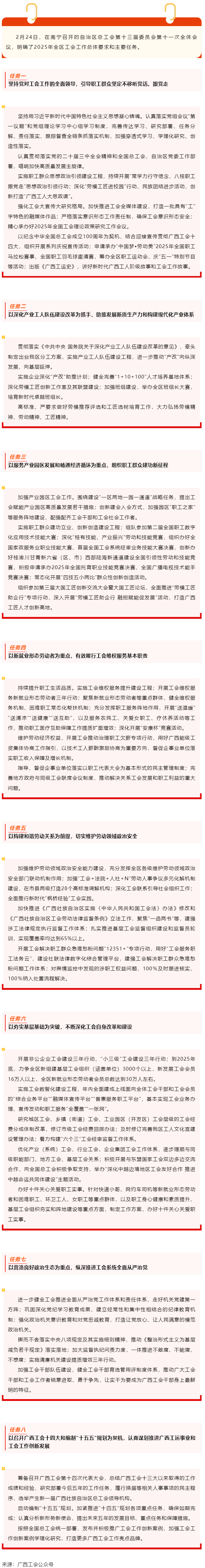 實干為要！2025年我區(qū)工會工作任務(wù)明確.png
