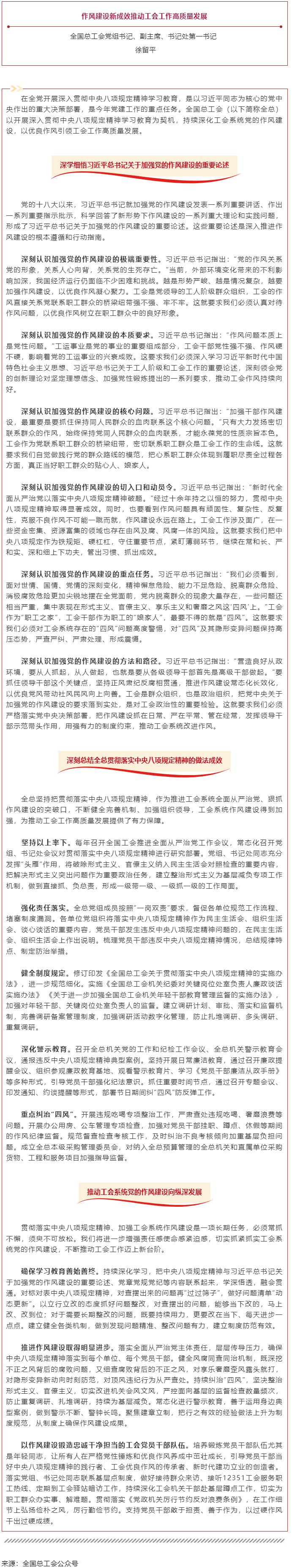 徐留平：以作風(fēng)建設(shè)新成效推動(dòng)工會(huì)工作高質(zhì)量發(fā)展.png