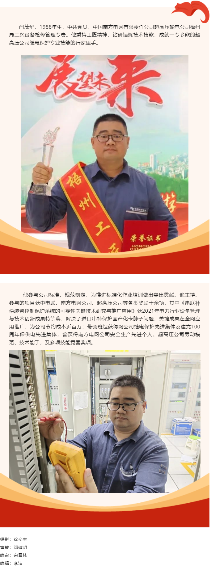 【勞動創(chuàng)造幸?！?023年“梧州工匠” 閆茂華：錘煉技術(shù)，練就一專多能行家里手.png