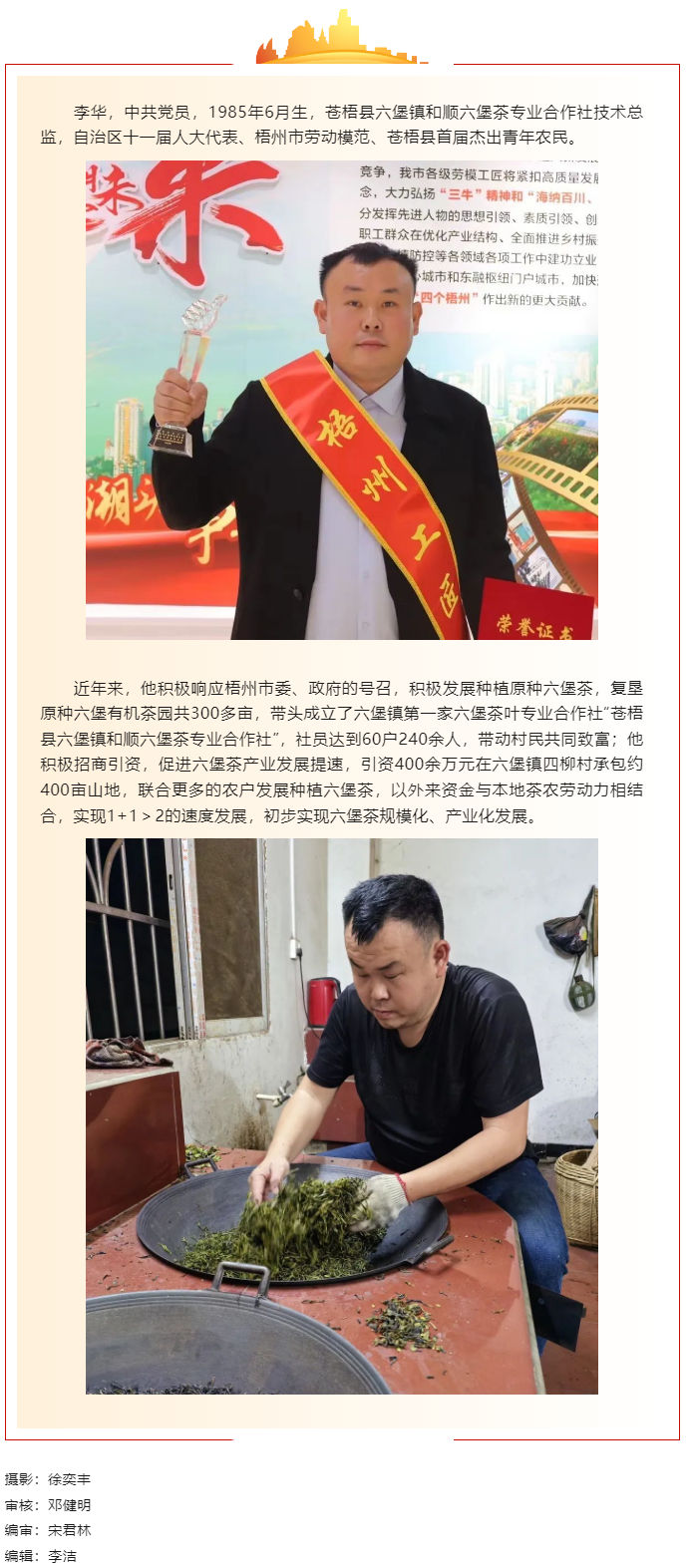 【勞動(dòng)創(chuàng)造幸?！?023年“梧州工匠”李華：六堡茶的“追夢人”.png