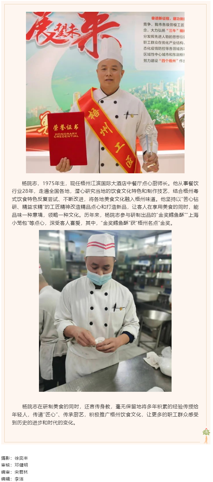 【勞動創(chuàng)造幸?！?023年“梧州工匠”楊院志：“點點心意” 傳遞溫情.png