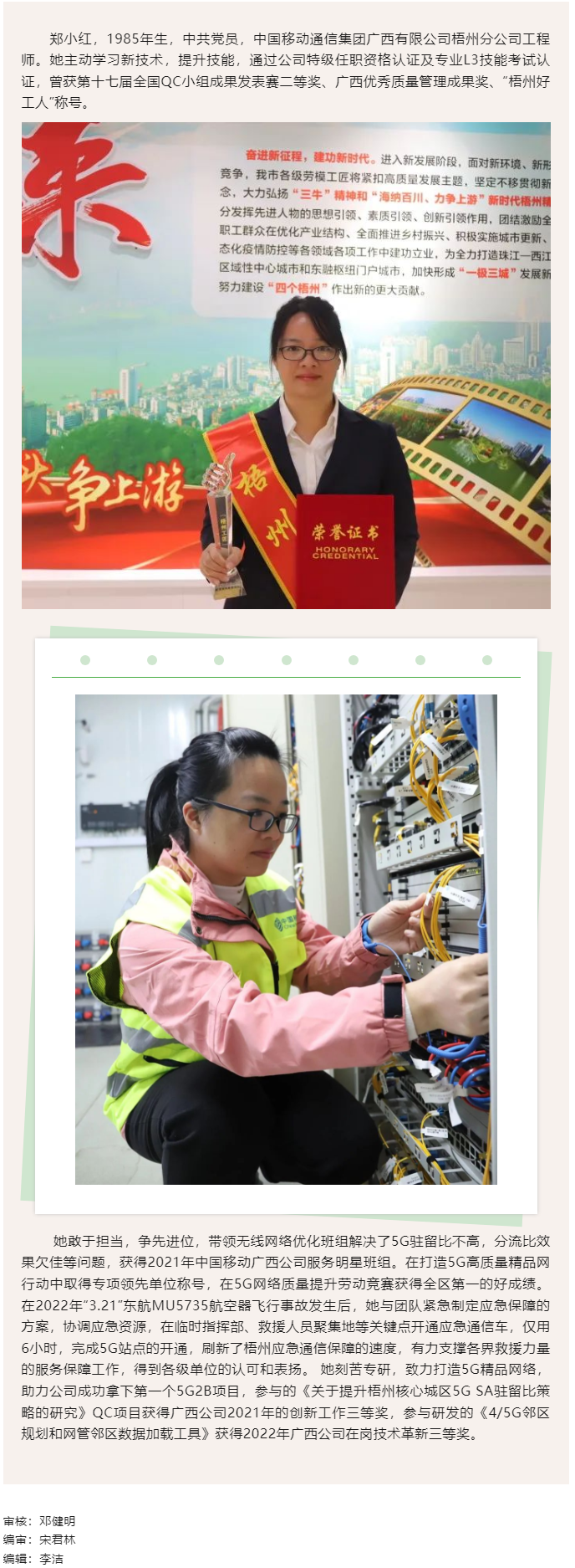 【勞動創(chuàng)造幸?！?023年“梧州工匠”鄭小紅：筑牢網(wǎng)絡基礎(chǔ)的通信“護航人”.png