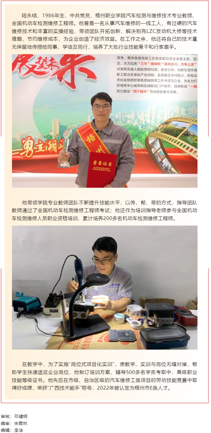 【勞動(dòng)創(chuàng)造幸?！?023年“梧州工匠”陸永結(jié)：從汽車(chē)維修工到傳道授業(yè)的“匠人”.png
