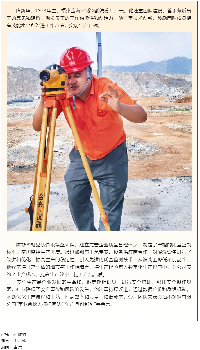 【勞動(dòng)創(chuàng)造幸?！?023年“梧州工匠”陳新華：開拓創(chuàng)新，勇于突破，為不銹鋼產(chǎn)業(yè)發(fā)展插上“隱形的翅膀”.png