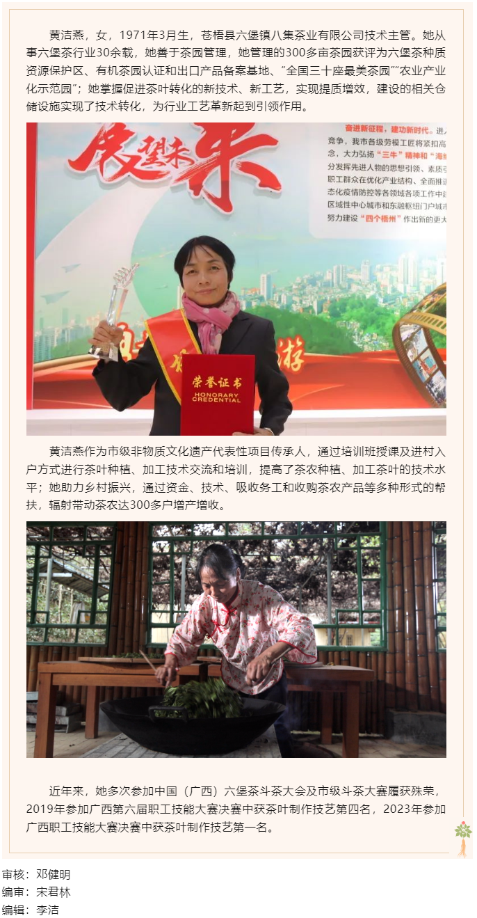 【勞動(dòng)創(chuàng)造幸?！?023年“梧州工匠”黃潔燕：_最美茶園”里的制茶人.png