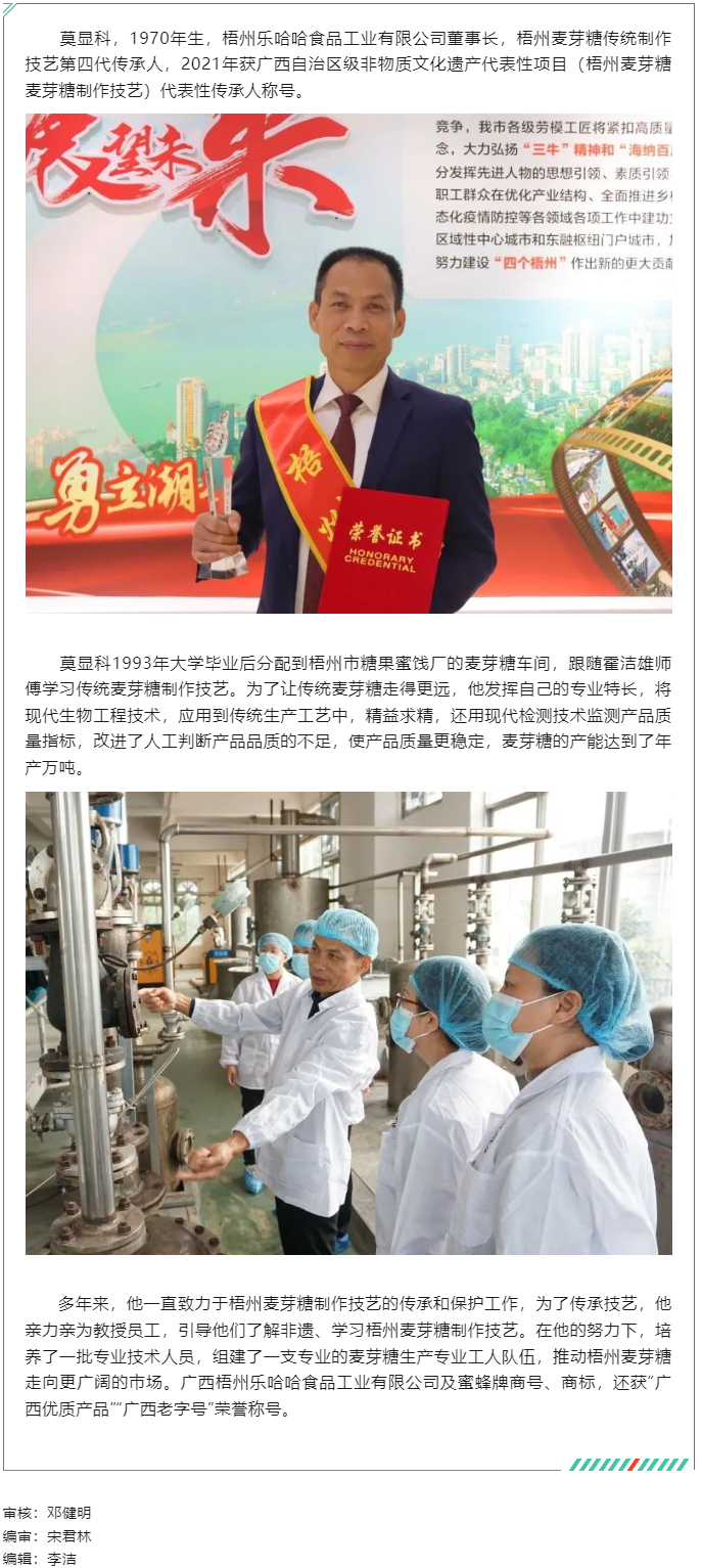 【勞動(dòng)創(chuàng)造幸?！?023年梧州工匠莫顯科：匠心守護(hù)一方“甜蜜事業(yè)”.png