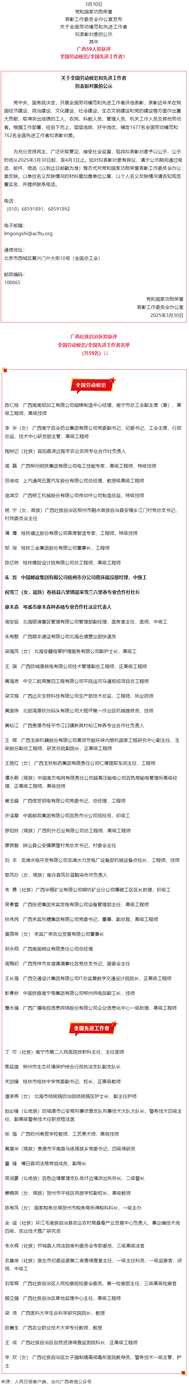 公示！廣西59人擬獲國家表彰！.png