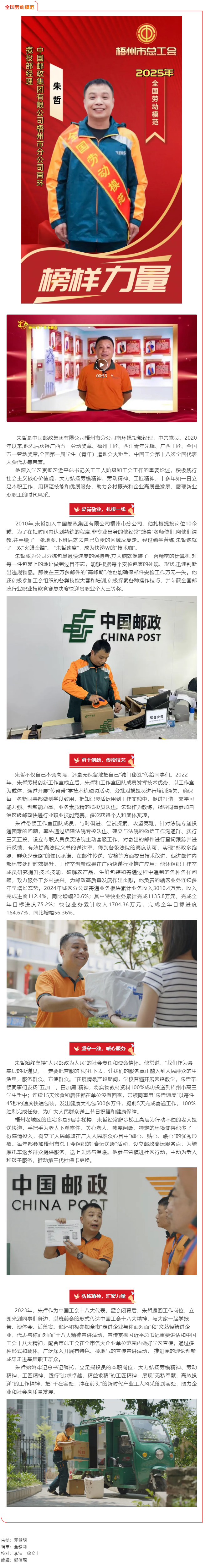 【勞模風采】以 “郵” 為筆，繪就鄉(xiāng)村振興與暖心服務畫卷——記全國勞動模范朱哲.png
