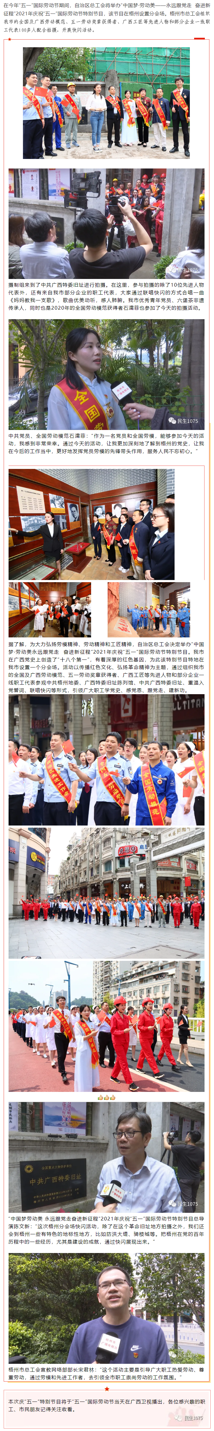 廣西慶“五一”特別節(jié)目拍攝現(xiàn)場，很燃！.png