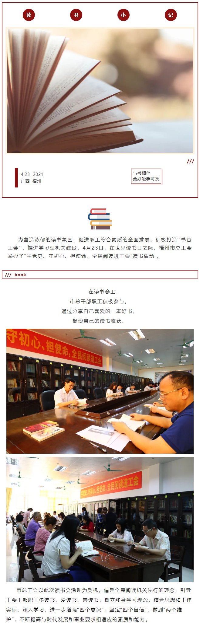 【簡訊】學(xué)黨史、守初心、擔(dān)使命，全民閱讀進(jìn)工會(huì).png