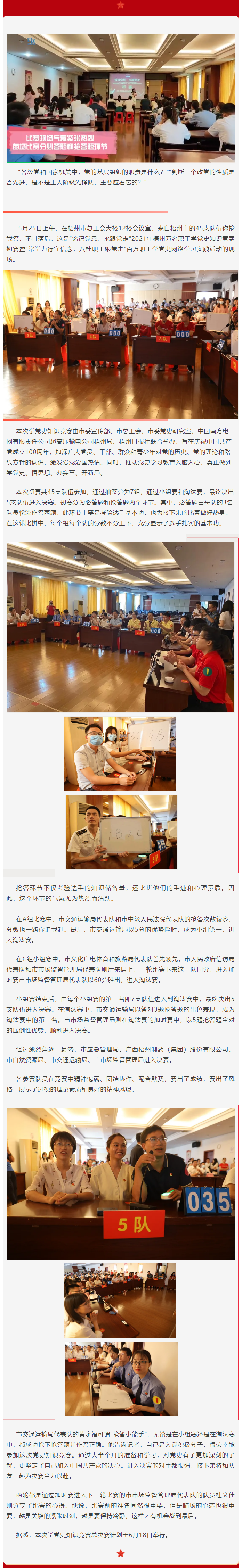 【萬(wàn)名職工學(xué)黨史】賽況激烈，5支代表隊(duì)進(jìn)入決賽.png