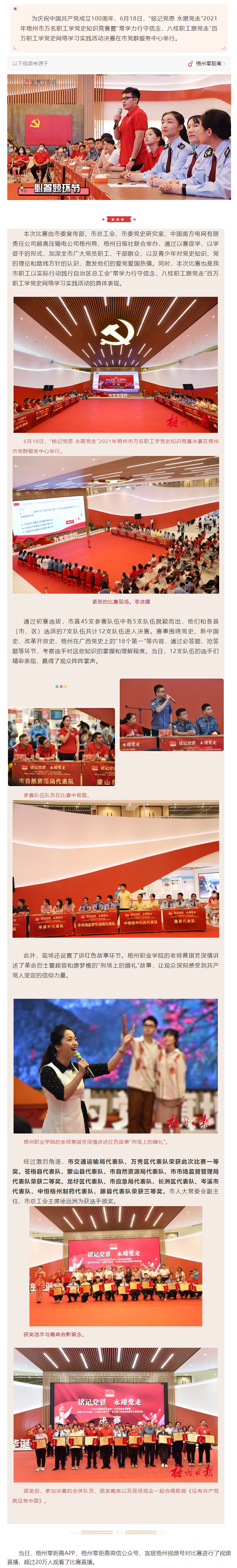 黨史學(xué)習(xí)誰家強(qiáng)？梧州市萬名職工學(xué)黨史知識(shí)競賽舉行決賽.png