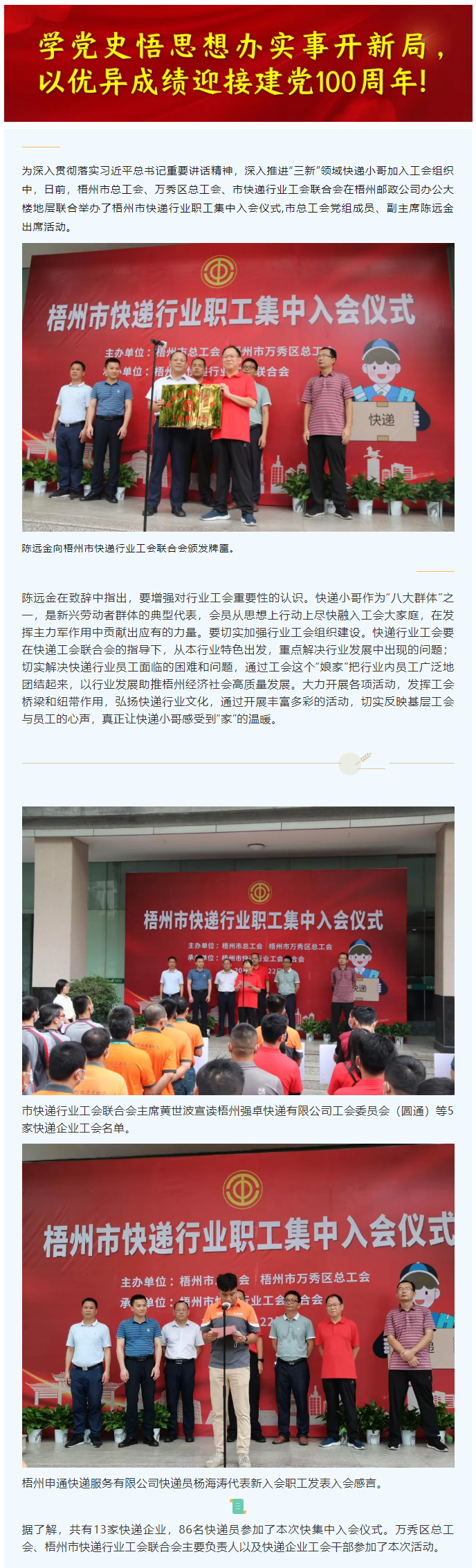 快遞小哥，歡迎加入工會大家庭！.png