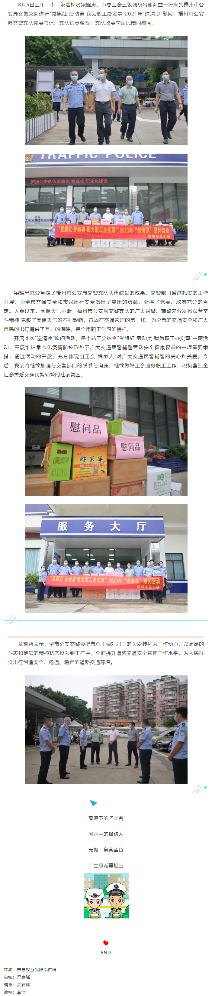 【我為群眾辦實事】致敬“高溫下的堅守者”，工會“娘家人”為您送上清涼慰問.png