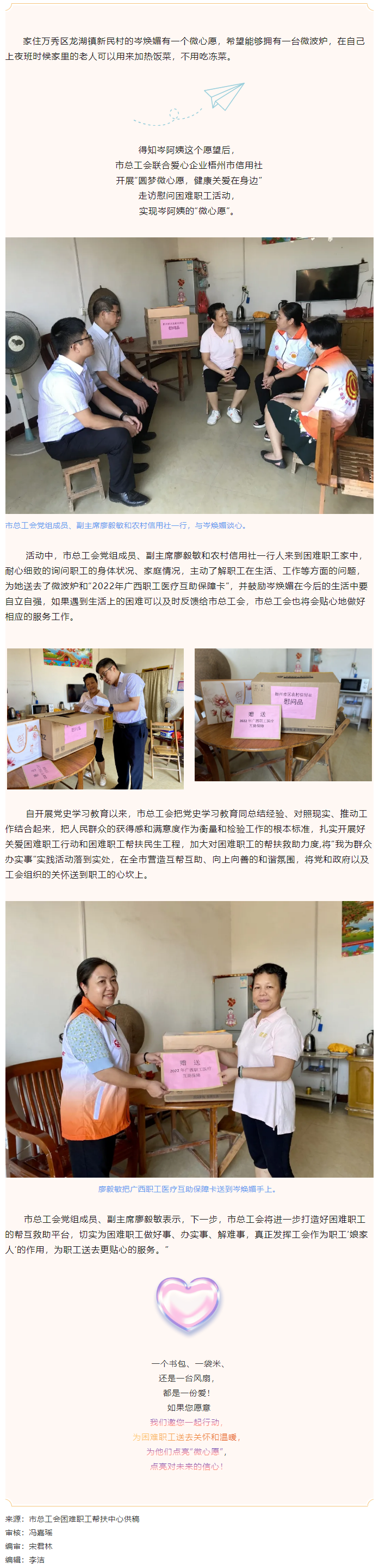 【我為群眾辦實事】暖心，她的“微心愿”實現(xiàn)了！.png
