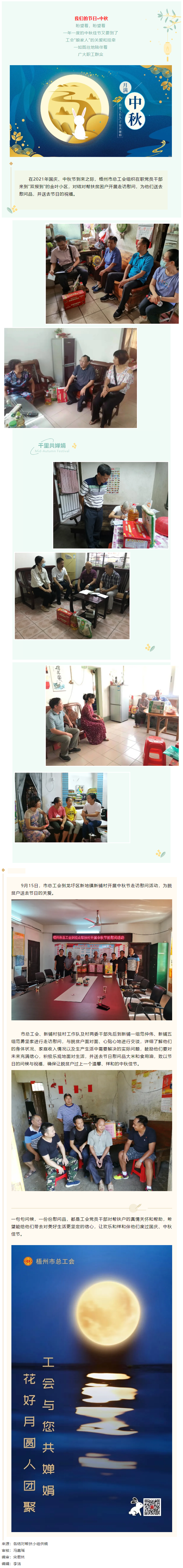 【送溫暖】中秋至，工會暖心關懷愿您人月兩團圓.png