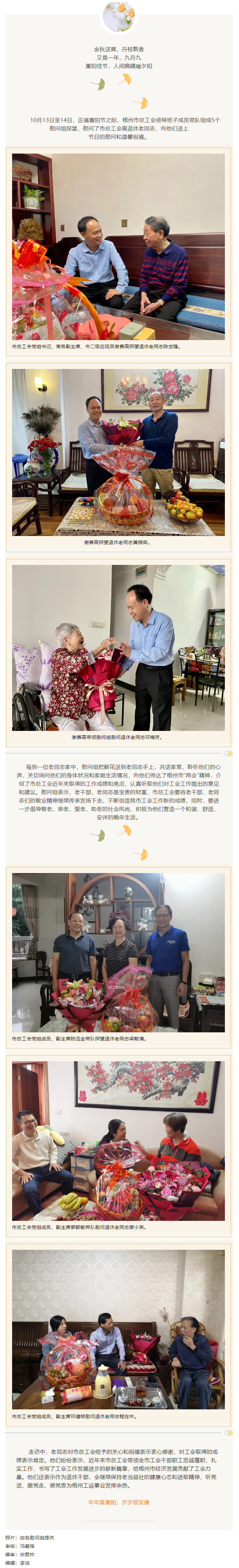 秋意濃，情意真，重陽慰問暖人心.png