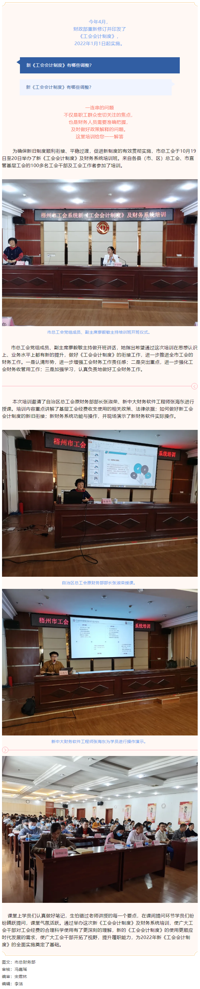 人員爆滿！這場工會財務(wù)培訓(xùn)太受歡迎了.png