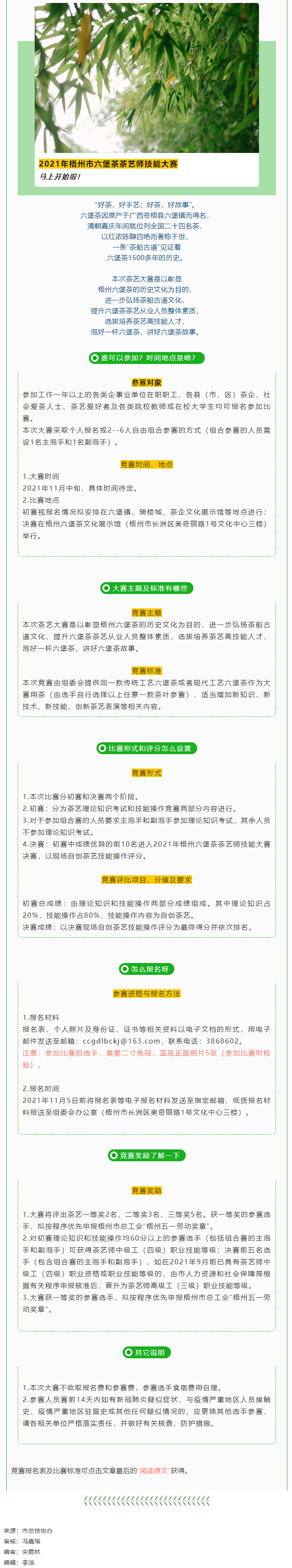 2021年梧州市六堡茶茶藝師技能大賽邀您參加！.png