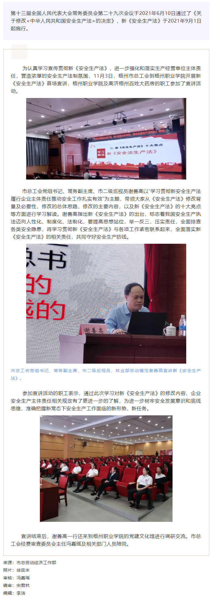 【安全生產法宣傳】開講！市總工會開展新安全生產法宣講活動.png