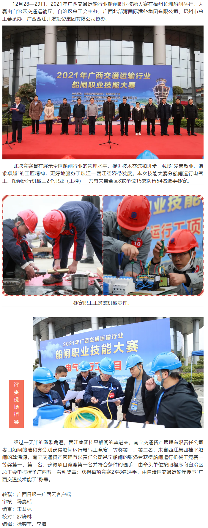 爭(zhēng)當(dāng)創(chuàng)新能手，爭(zhēng)做技術(shù)標(biāo)兵丨廣西運(yùn)輸行業(yè)船閘職業(yè)技能大賽.png