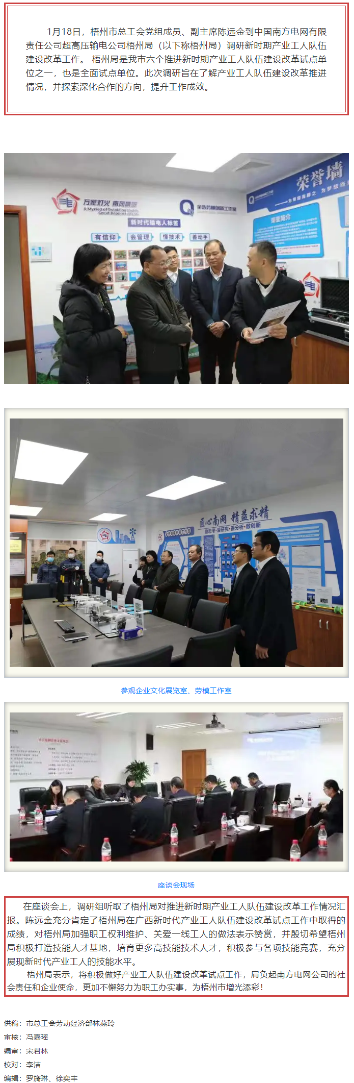 市總工會領(lǐng)導(dǎo)到中國南方電網(wǎng)有限責任公司超高壓輸電公司梧州局調(diào)研.png