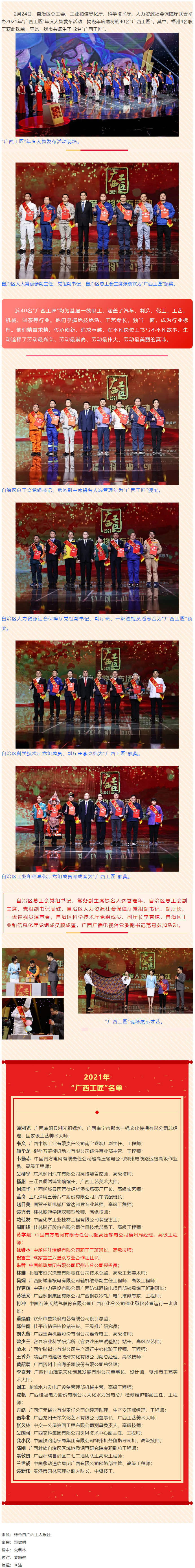 喜訊！我市4名職工獲2021年“廣西工匠”榮譽稱號.png