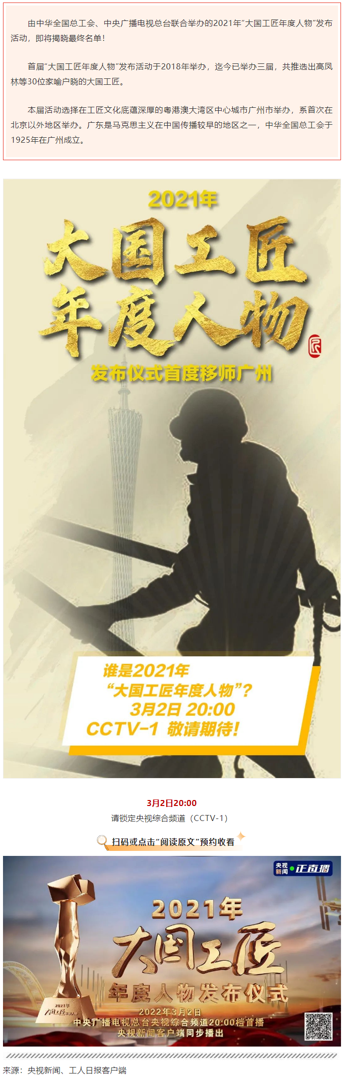 今晚8點(diǎn)！2021年“大國(guó)工匠年度人物”名單揭曉！.png