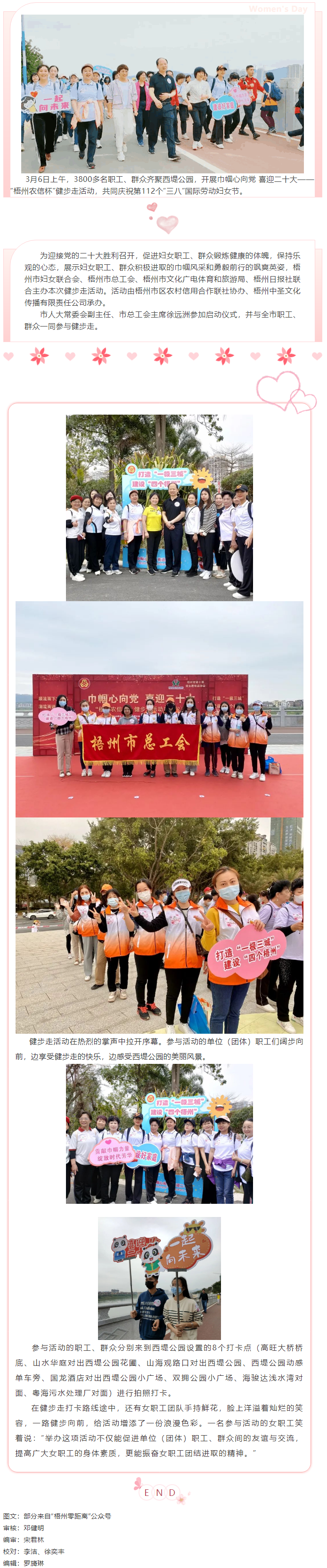 沐浴春風(fēng)，健步前行——“梧州農(nóng)信杯”健步走活動(dòng)順利啟幕.png