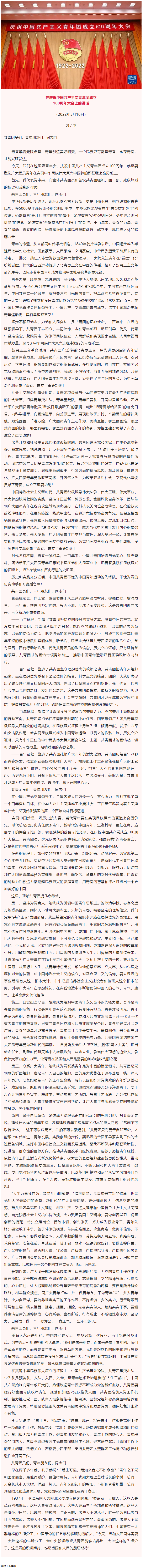 全文來了！習(xí)近平在慶祝中國共青團(tuán)成立100周年大會上的重要講話.png