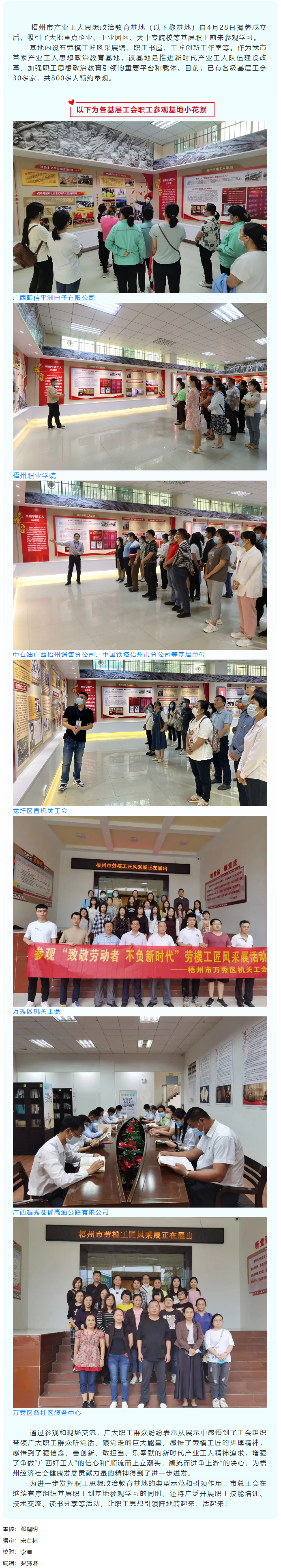 工友，你到梧州市產(chǎn)業(yè)工人思想政治教育基地打卡了嗎？.png