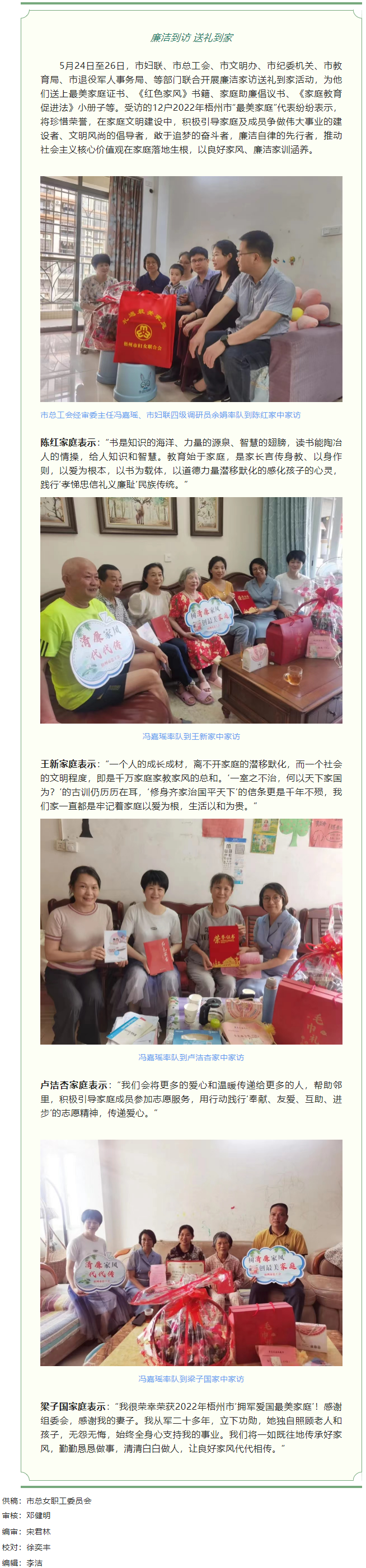 【清廉家庭建設(shè)專項行動】廉潔到訪 送禮到家——市總工會等部門開展“禮遇最美家庭 弘揚(yáng)清廉家風(fēng)”活動.png